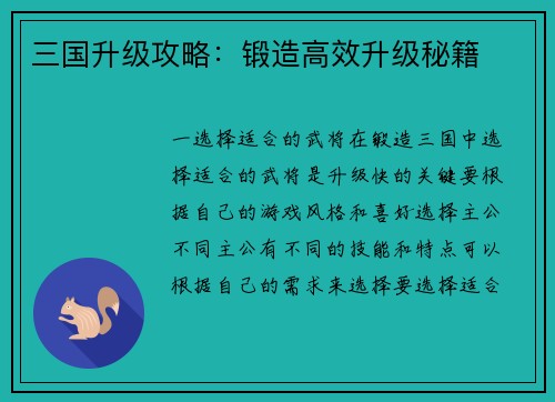 三国升级攻略：锻造高效升级秘籍